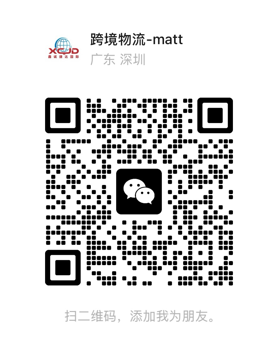微信二维码：跨境物流-Matt
